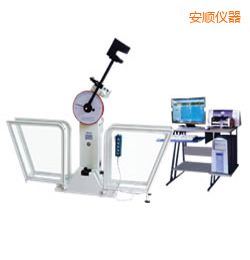 安順微機控制擺錘沖擊試驗機